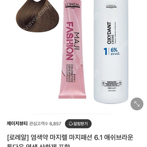 새상품) 로레알 애쉬브라운 염색약