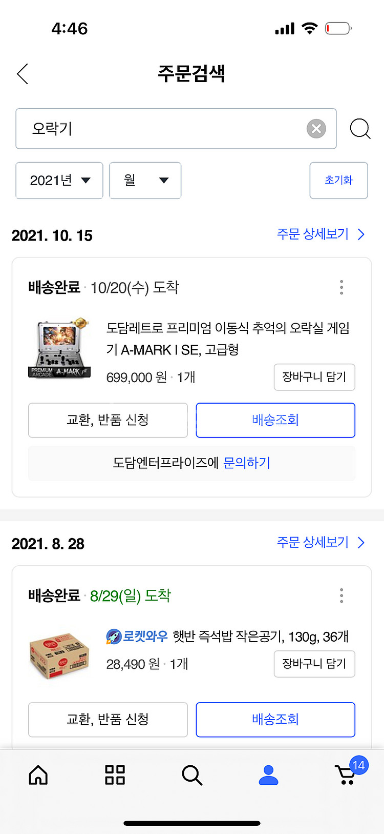 도담레트로 프리미엄 이동식 추억의 오락실 게임기 팝니당--3