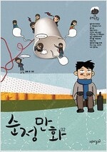 청춘극장/강풀순정만화/앵무살수/명탐정코난/마법소녀를동경...--1