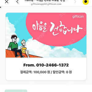 스타벅스e카드 10만원 두장