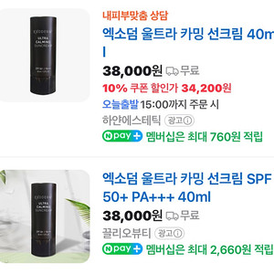 선크림 미개봉 엑소덤