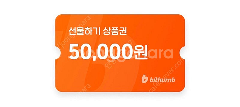 빗썸 선물하기(신규회원)--0