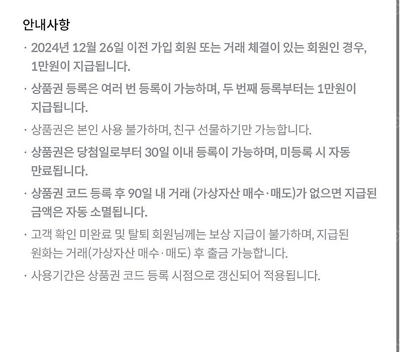 빗썸 선물하기(신규회원)--1