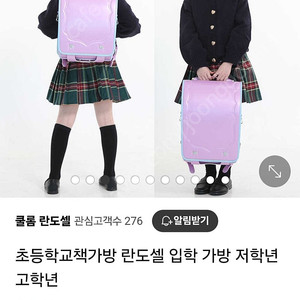 란도셀책가방