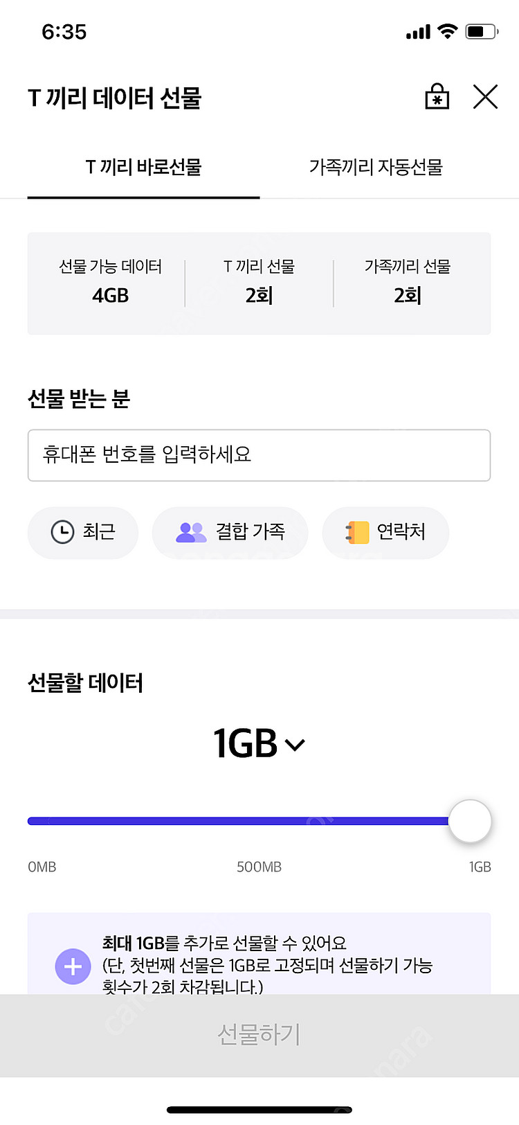SKT데이터 2기가--0