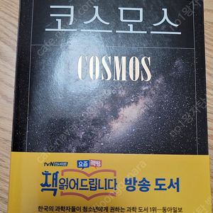 칼세이건 코스모스 새책팝니다
