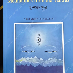 딴뜨라 명상 도서 판매합니다