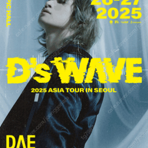 2025 대성: D’s WAVE IN SEOUL