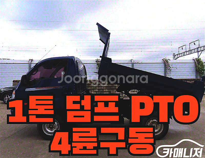 소형화물 [소형화물][덤프]봉고3 1.0톤/킹캡/장축/...--0