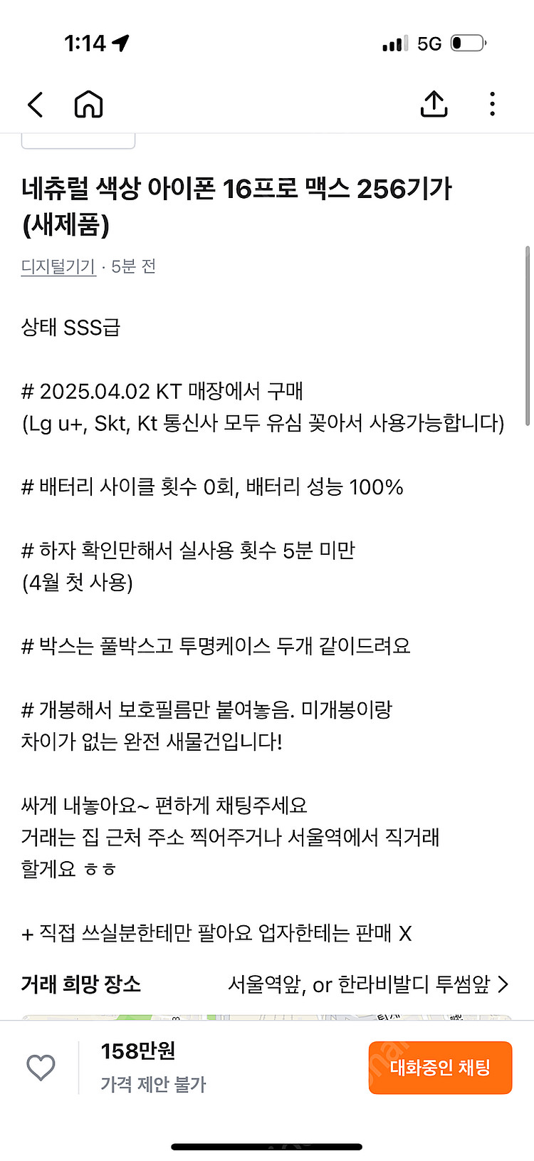 네츄럴 색상 아이폰 16프로 맥스 256기가(새제품)--1