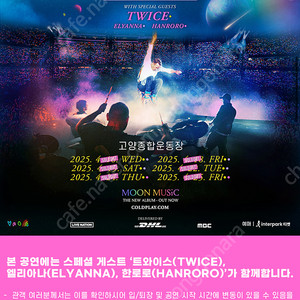 콜드플레이 내한 공연 양도받아요