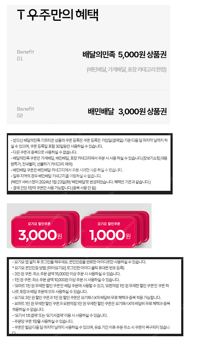 (24시간) 배달의민족 요기요 상품권 금액권 기프티콘 ...--1