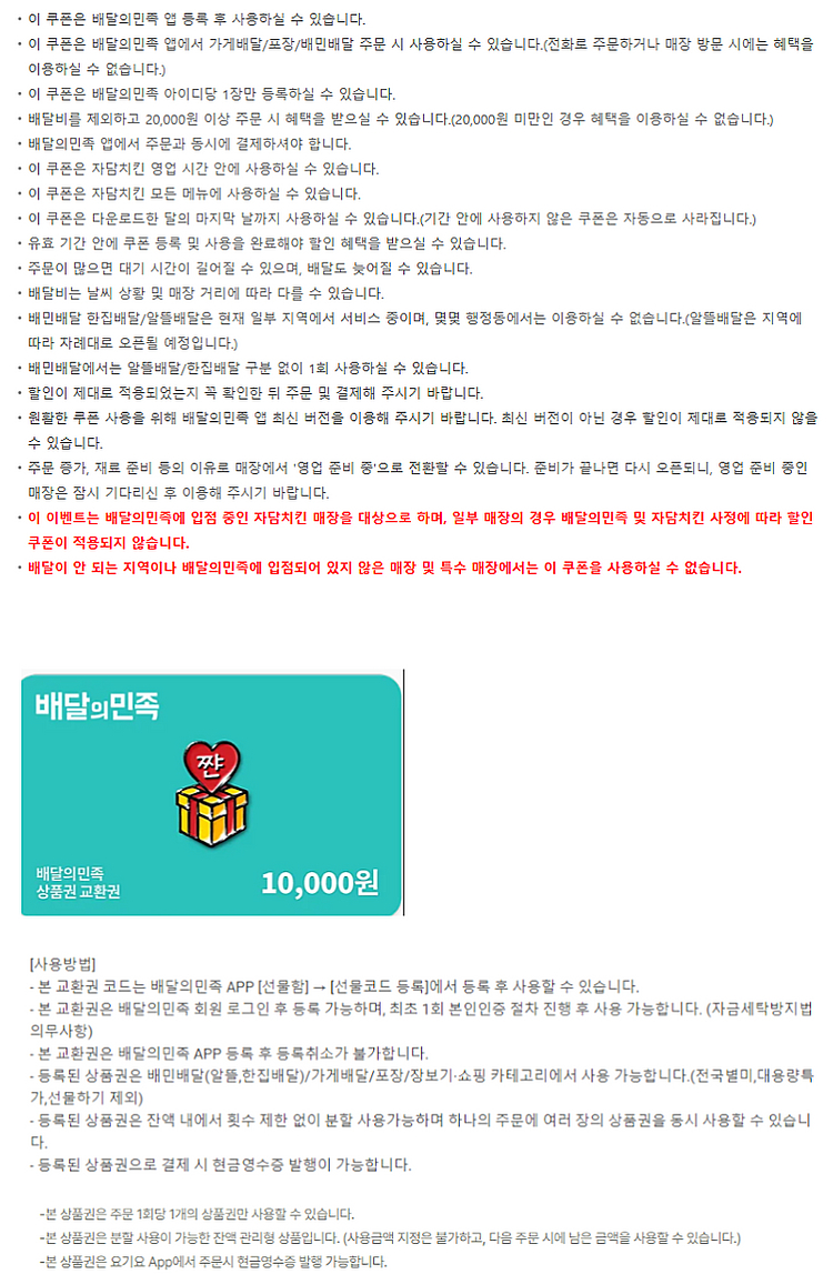 (24시간) 배달의민족 요기요 상품권 금액권 기프티콘 ...--2