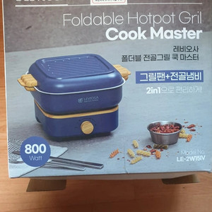 레비오사폴더블 전골그릴팬+전골냄비