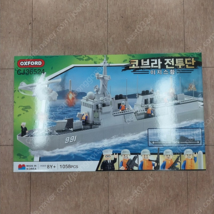 옥스포드 이지스함 36524 (새상품)