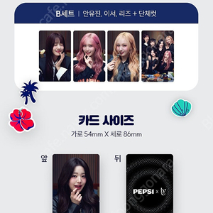 펩시 아이브 포토카드 A,B세트 미개봉 일괄 판매합니다