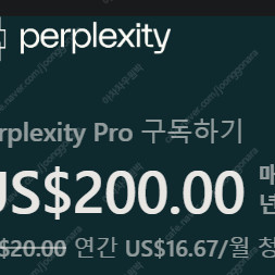 Perplexity AI Pro (퍼플렉시티) 1년 구독권