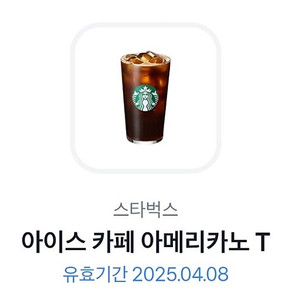 스타벅스 아이스 아메리카노 t