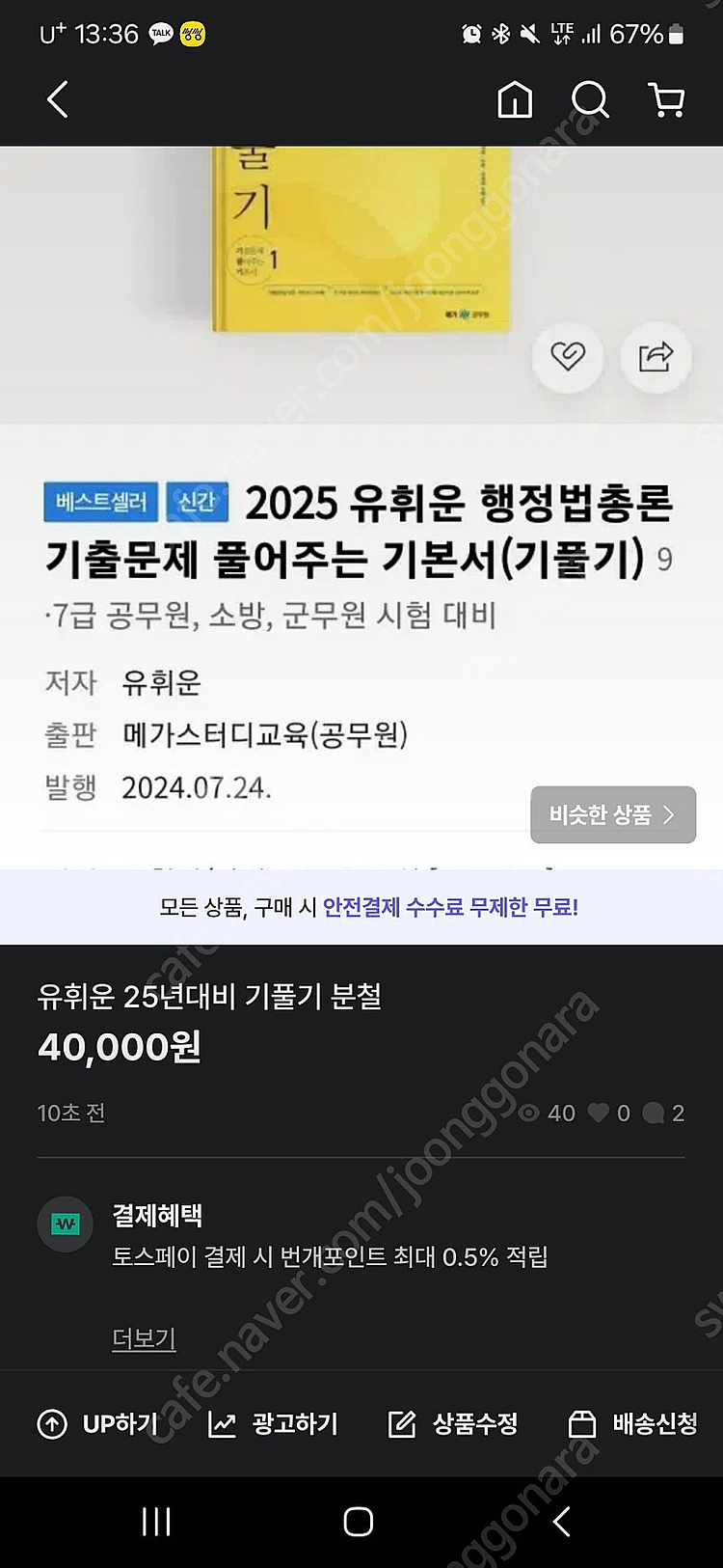 유휘운 행정법총론 기본서(기풀기)--0
