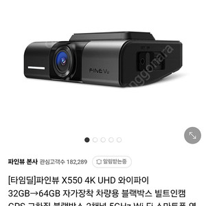 (판매중)파인뷰 X550 4k Wi-Fi 64g 미개봉 새제품