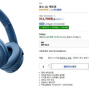 보스 QC헤드폰