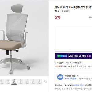 시디즈 t50 light (라이트) 코스트코 판매합니다