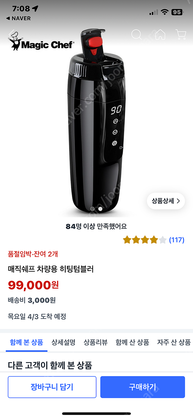 매직쉐프 차량용 커피포트 MECP-Y350B 분유 차 라면 전기포트 판매합니다.--6
