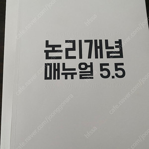 이해황 논리개념매뉴얼 5.5