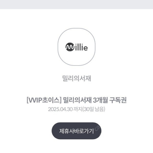 밀리의 서재 3개월 2만원