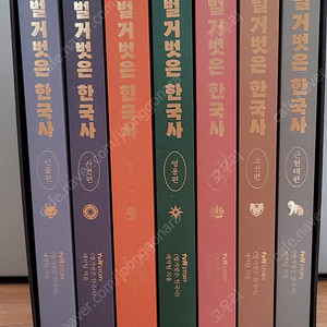 벌거벗은 한국사 7권세트