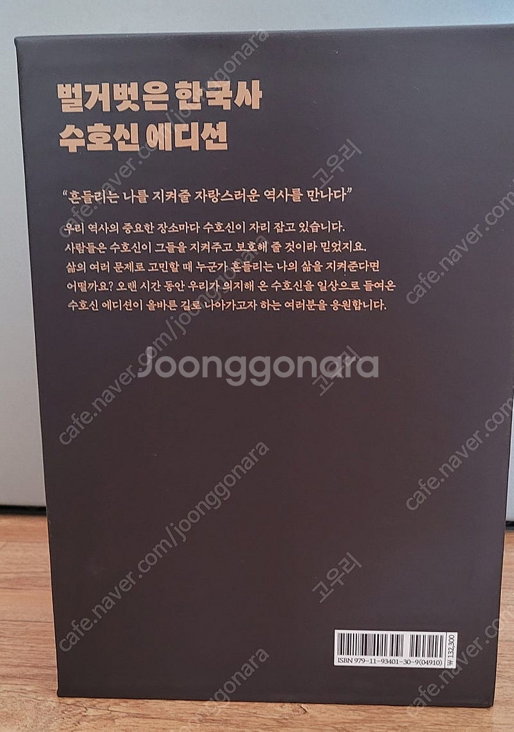 벌거벗은 한국사 7권세트--1