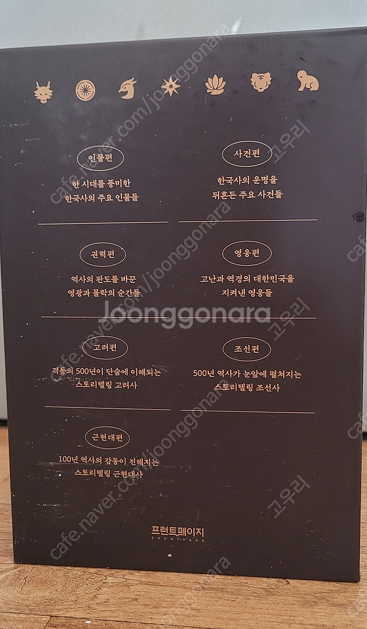 벌거벗은 한국사 7권세트--2