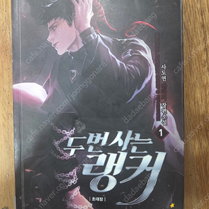 소설 두번사는랭커 사도연작가 1-32 완결 전권 판매합니다. (무료배송)