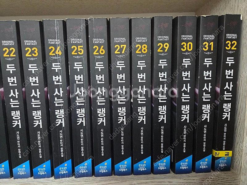 소설 두번사는랭커 사도연작가 1-32 완결 전권 판매합...--1