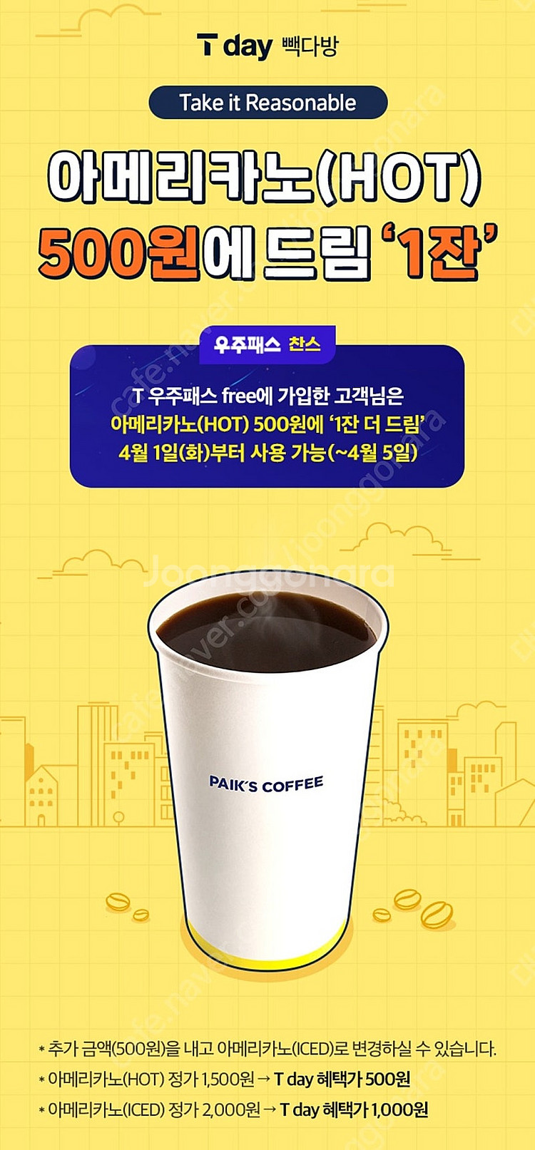 티데이 빽다방 할인쿠폰 2장 800원에 팝니다--0