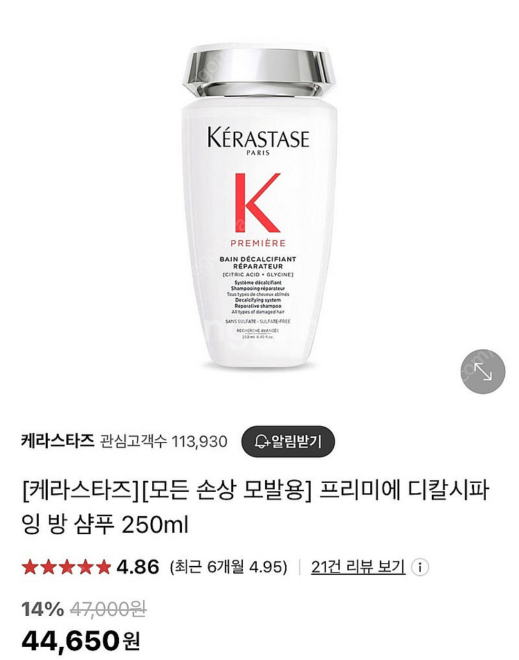 케라스타즈 프리미에 디칼시파잉 방 샴푸 250ml--1