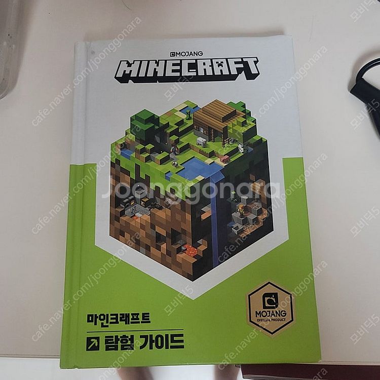 마인크래프트 탐험가이드--0
