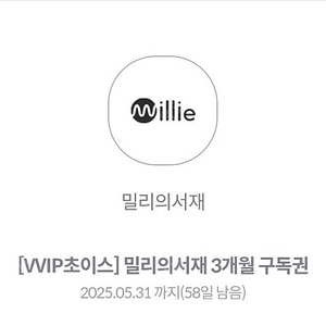 밀리의서재 3개월 구독권