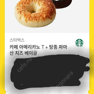 스타벅스 아메리카노+탕종 베이글