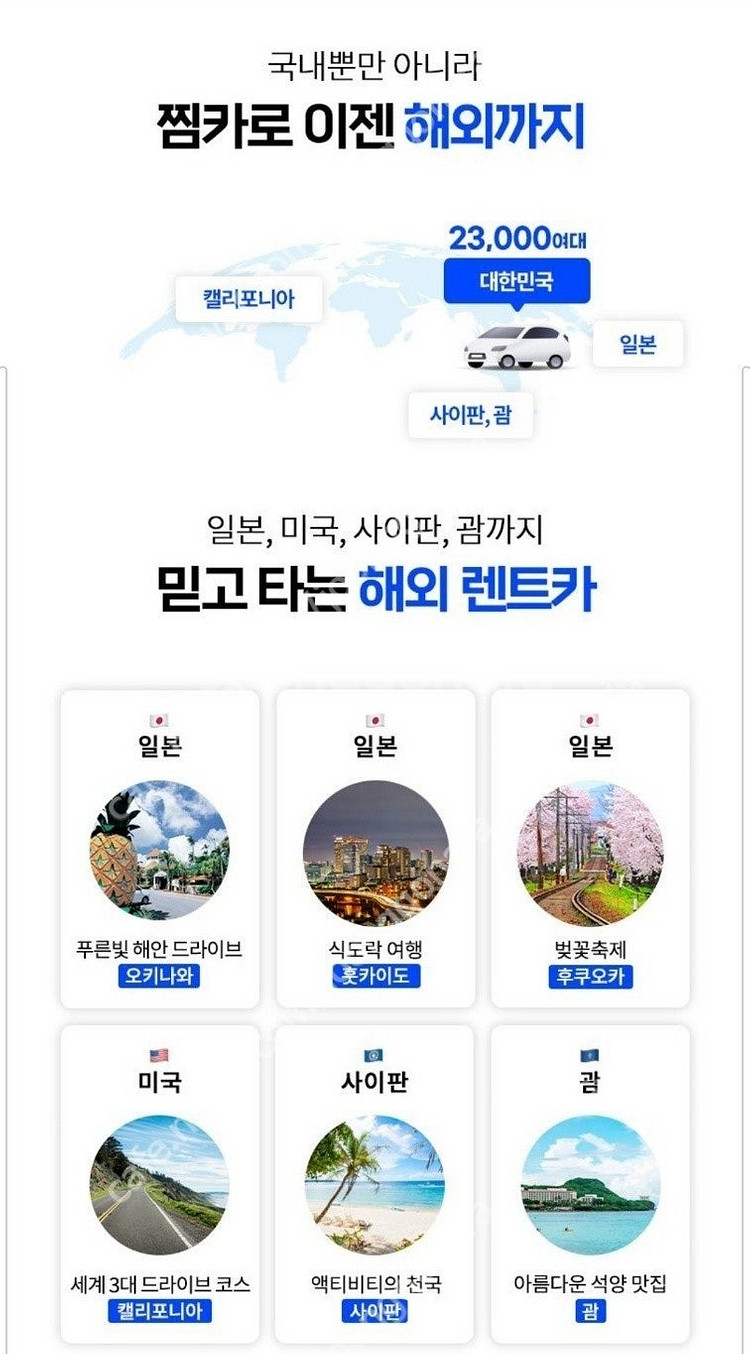 찜카 렌트카,국내 항공권 쿠폰--0