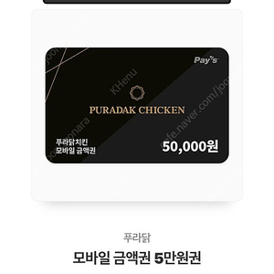 푸라닭 5만원 상품권