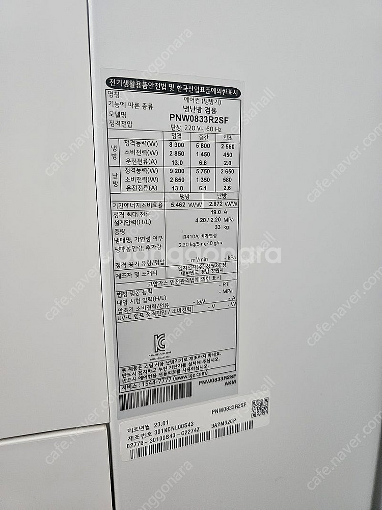LG 상업용 냉난방기 팝니다 PNW0833R2SF 23...--1