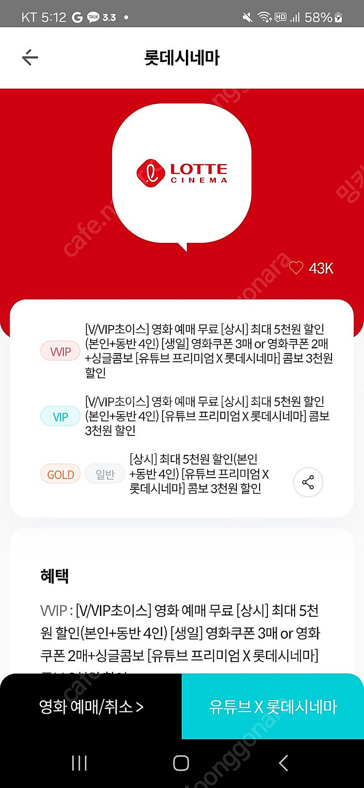kt vip 롯데시네마 예매해드려요 최대두장 장당 70...--0