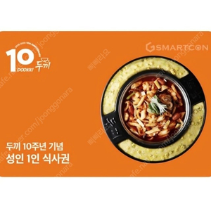 두끼 1인 사용권 1장