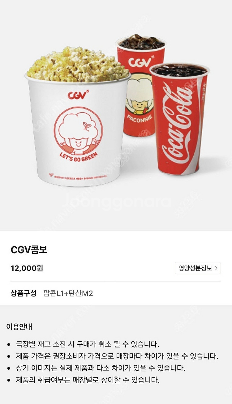 VIP CGV 콤보(생일 콤보) 무료 쿠폰 - 사용기간...--0