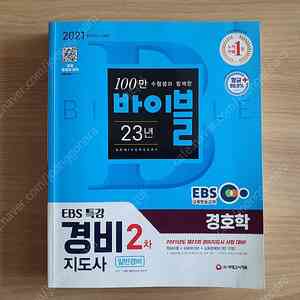 경비지도사 2차 경호학 기본서