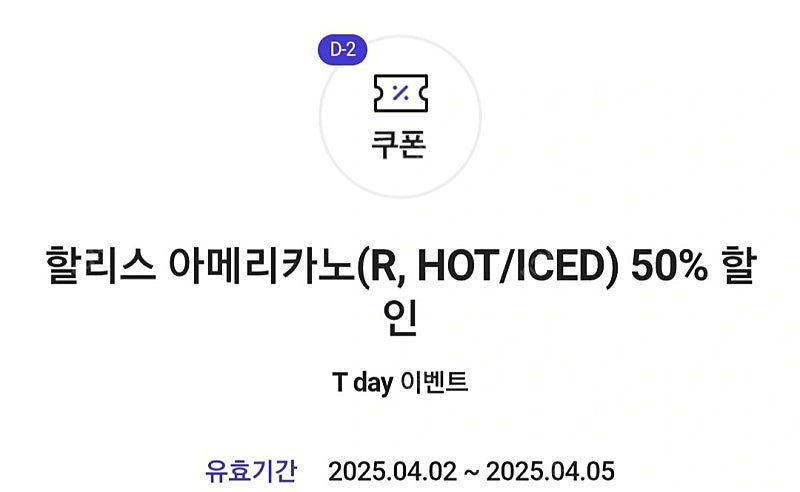 할리스커피 아메리카노 50% 할인쿠폰 300원!판매