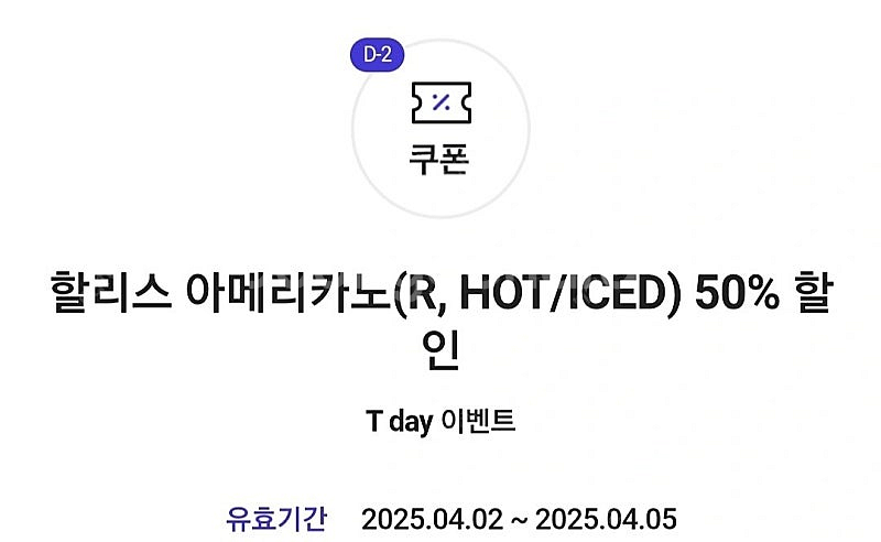 할리스커피 아메리카노 50% 할인쿠폰 300원!판매--0