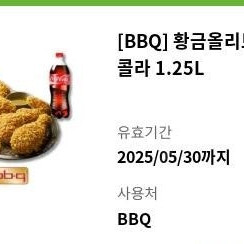 BBQ 비비큐 황금올리브 + 콜라 1.25L