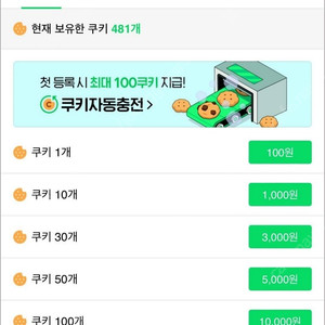 네이버 쿠키 58개 3500원